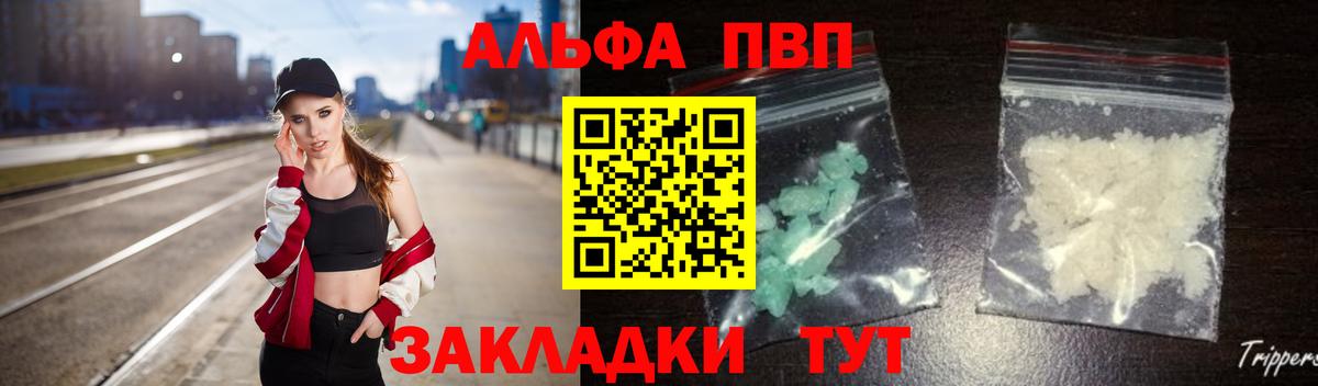 Alfa_PVP VHQ Краснокаменск