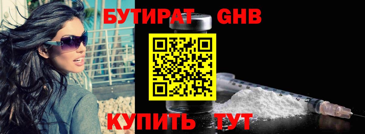 БУТИРАТ буратино Краснокаменск