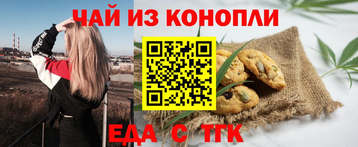 Краснокаменск  Cannafood конопля  Вход с VPN 