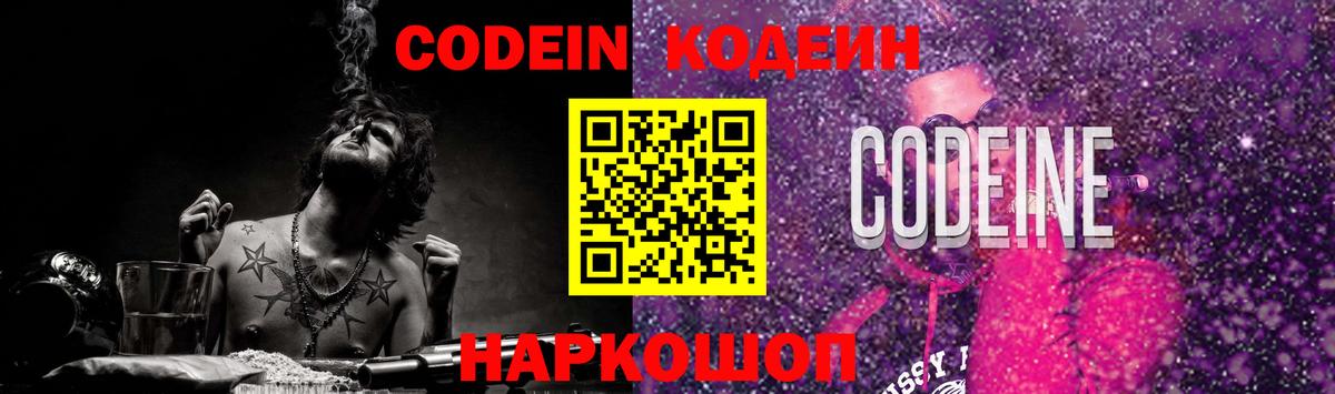 Краснокаменск  Кодеиновый сироп Lean Purple Drank  Вход с VPN 