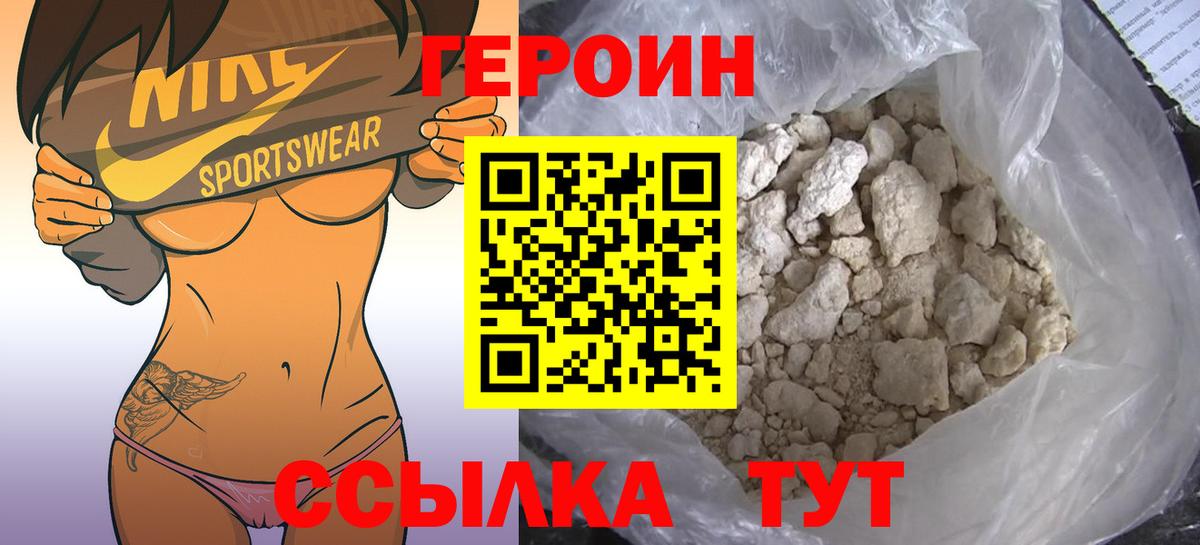 ГЕРОИН белый Краснокаменск