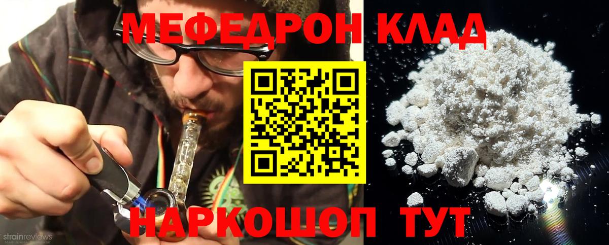 МЕФ кристаллы Краснокаменск