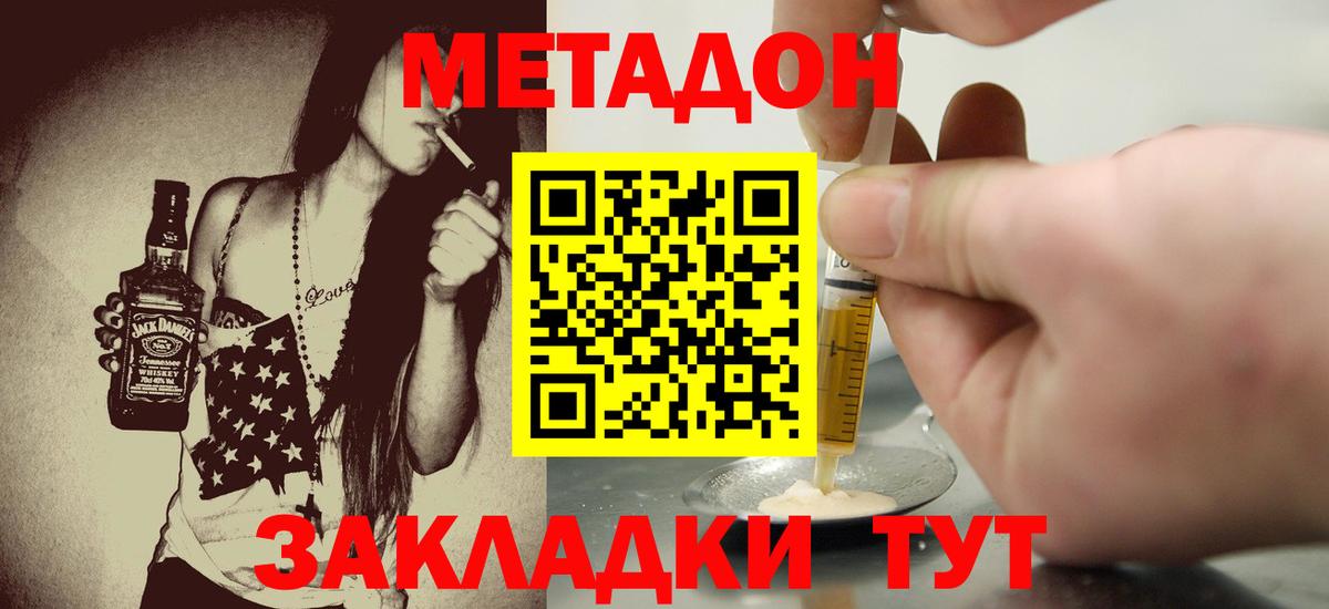 МЕТАДОН VHQ Краснокаменск
