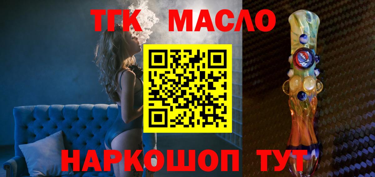 ТГК жижа Краснокаменск